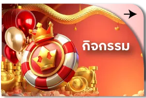 กิจกรรม HENGPLAY