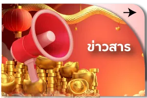 ข่าวสาร