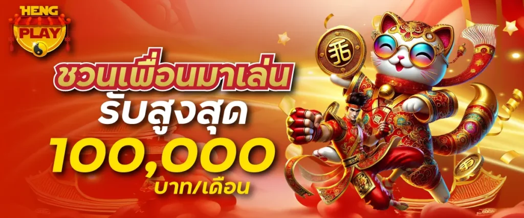 โปรวันเกิดรับสูงสุด 10000 บาท